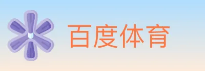 百度体育 logo